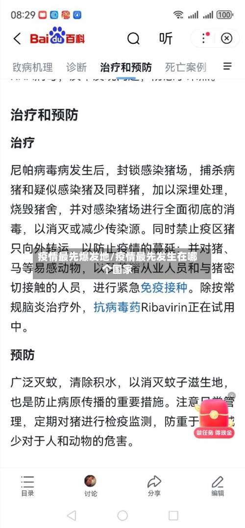 疫情最先爆发地/疫情最先发生在哪个国家