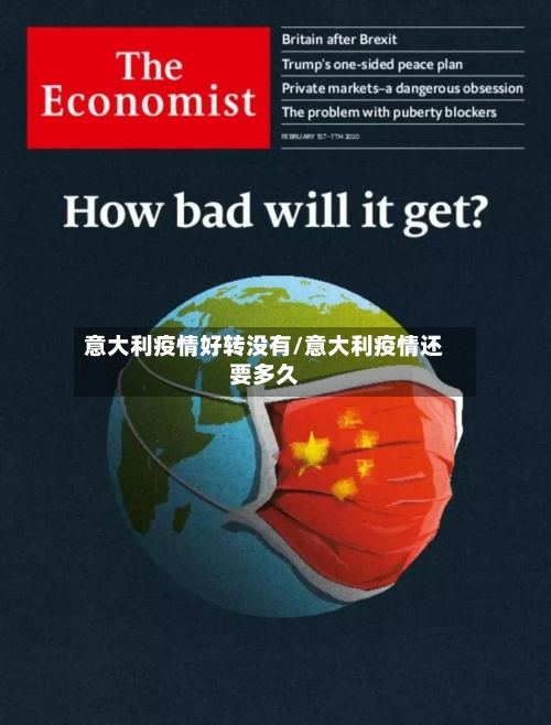 意大利疫情好转没有/意大利疫情还要多久