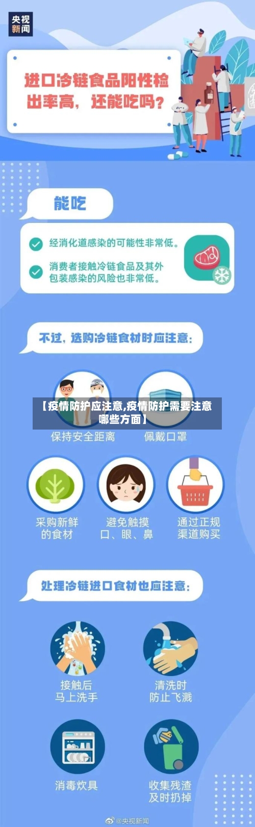 【疫情防护应注意,疫情防护需要注意哪些方面】-第2张图片