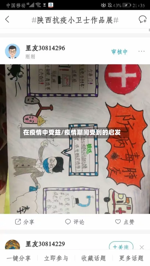 在疫情中受益/疫情期间受到的启发-第2张图片