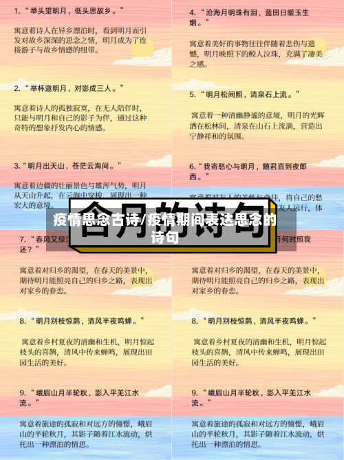 疫情思念古诗/疫情期间表达思念的诗句