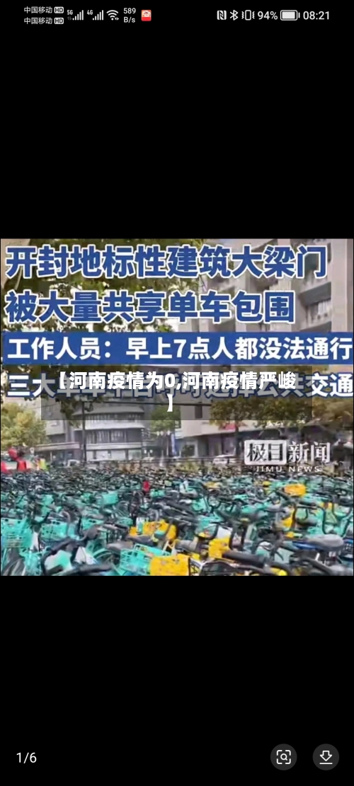 【河南疫情为0,河南疫情严峻】-第3张图片