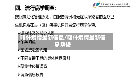 喀什疫情最新信息/喀什疫情最新信息数据