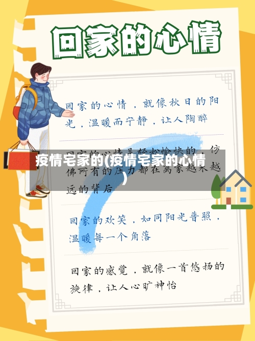 疫情宅家的(疫情宅家的心情)-第2张图片