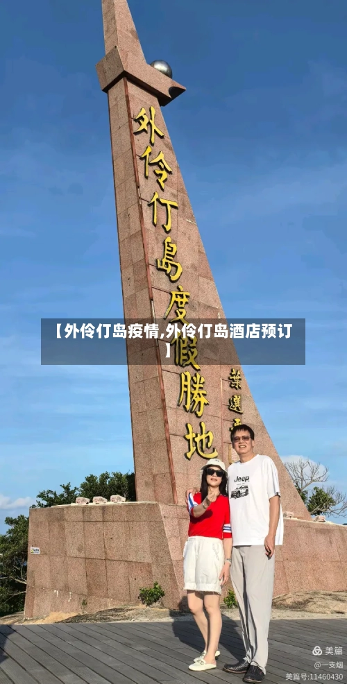 【外伶仃岛疫情,外伶仃岛酒店预订】