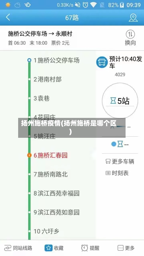 扬州施桥疫情(扬州施桥是哪个区)-第2张图片