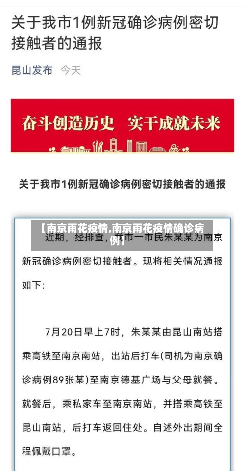 【南京雨花疫情,南京雨花疫情确诊病例】