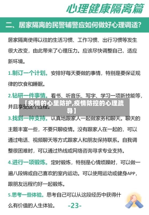 【疫情的心里防护,疫情防控的心理疏导】