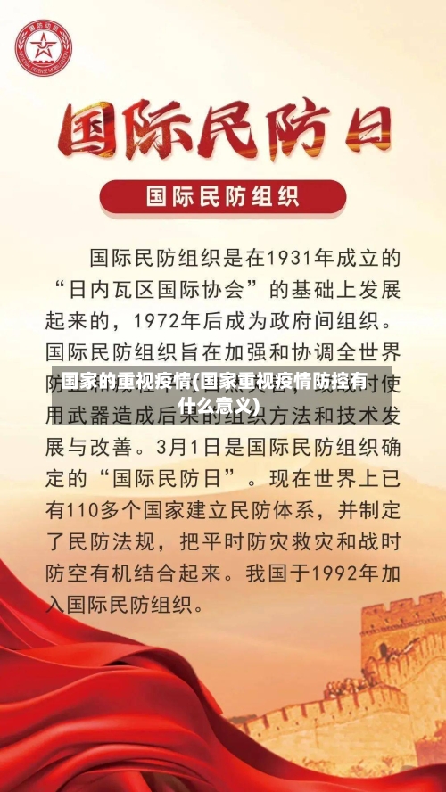 国家的重视疫情(国家重视疫情防控有什么意义)