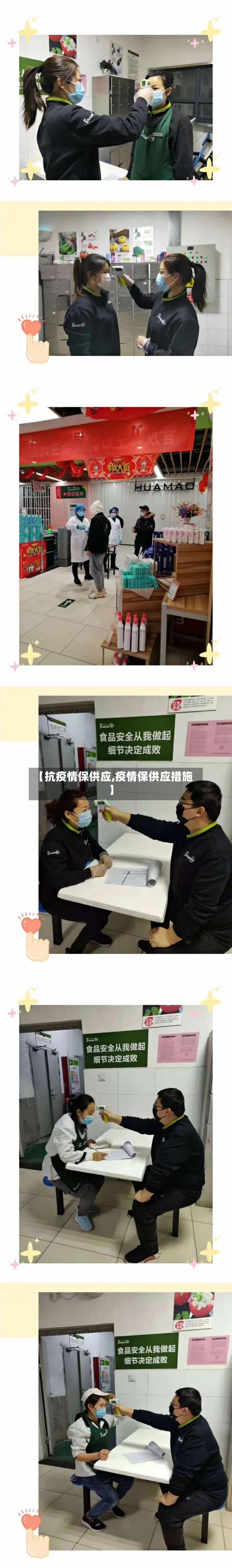 【抗疫情保供应,疫情保供应措施】-第2张图片