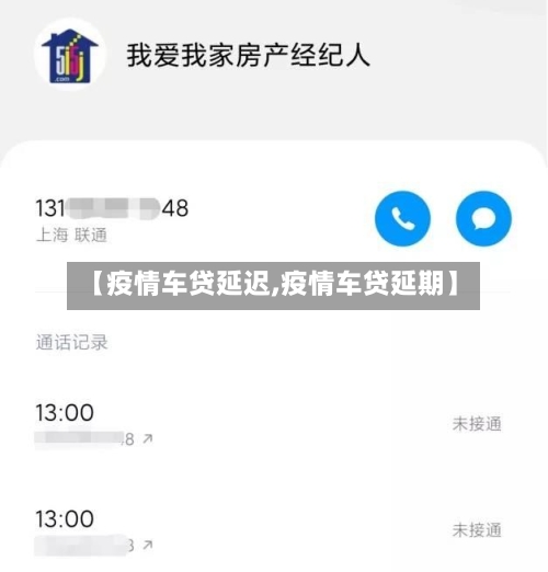 【疫情车贷延迟,疫情车贷延期】