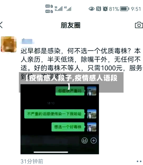 【疫情感人段子,疫情感人语段】