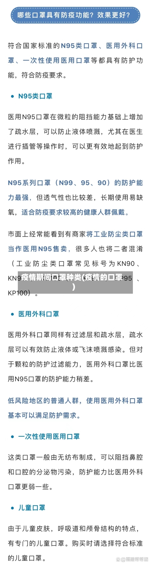 疫情期间口罩种类(疫情的口罩)