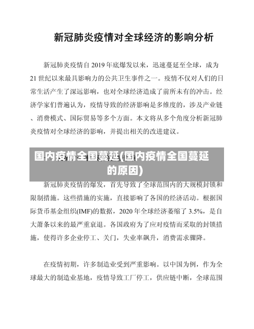 国内疫情全国蔓延(国内疫情全国蔓延的原因)-第2张图片