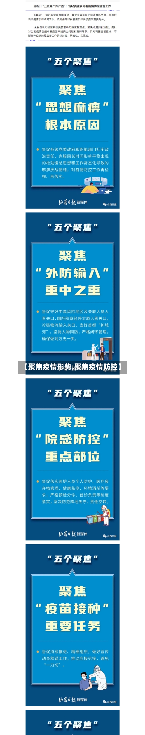 【聚焦疫情形势,聚焦疫情防控】
