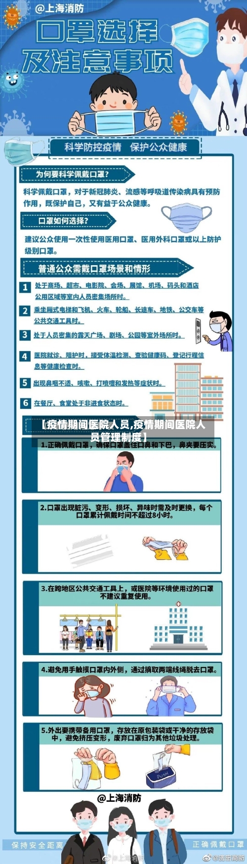 【疫情期间医院人员,疫情期间医院人员管理制度】-第2张图片