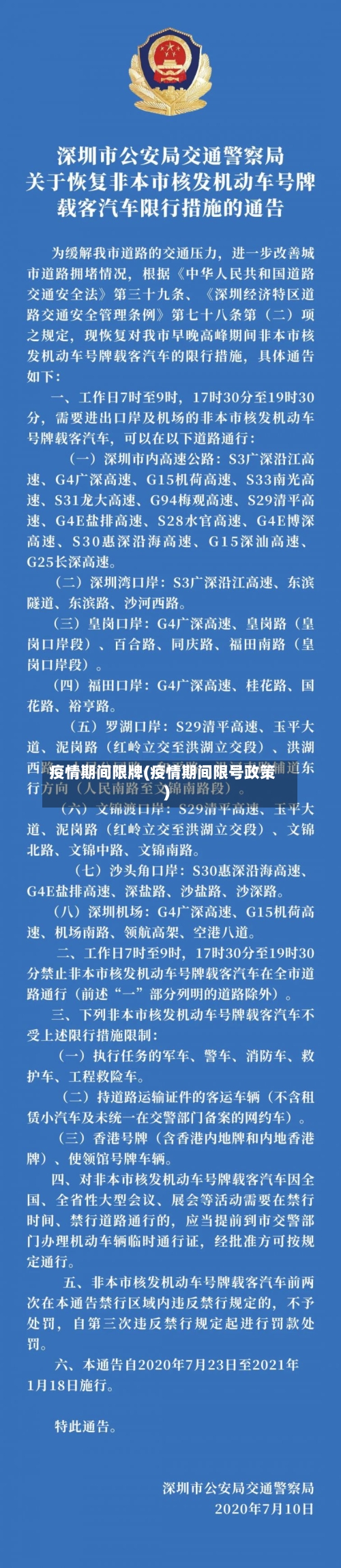 疫情期间限牌(疫情期间限号政策)