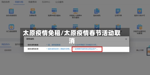 太原疫情免租/太原疫情春节活动取消-第2张图片