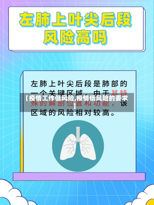 【疫情工作低风险,疫情低风险的要求】