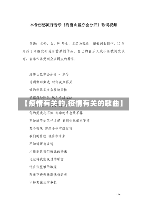 【疫情有关的,疫情有关的歌曲】