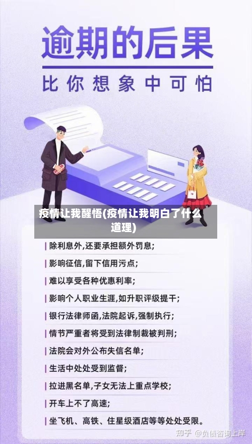 疫情让我醒悟(疫情让我明白了什么道理)-第2张图片