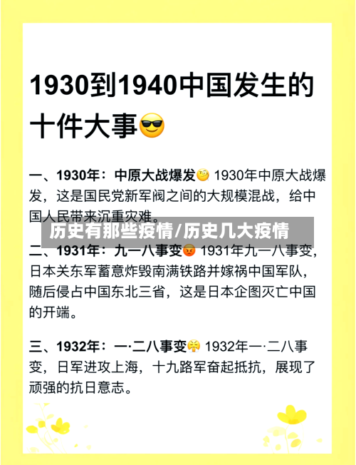 历史有那些疫情/历史几大疫情