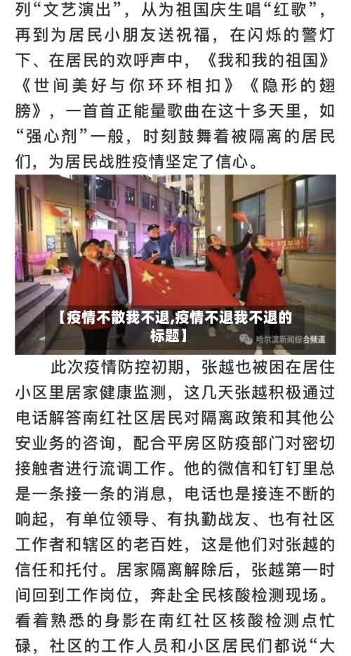 【疫情不散我不退,疫情不退我不退的标题】-第2张图片