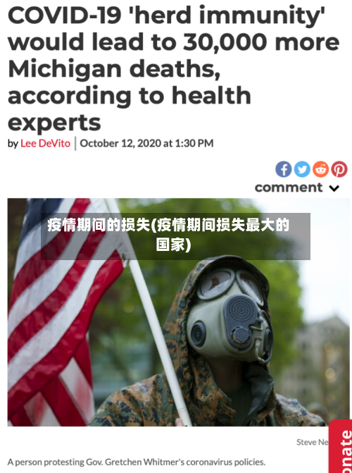 疫情期间的损失(疫情期间损失最大的国家)