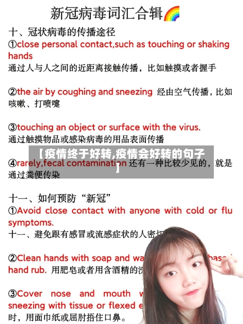 【疫情终于好转,疫情会好转的句子】