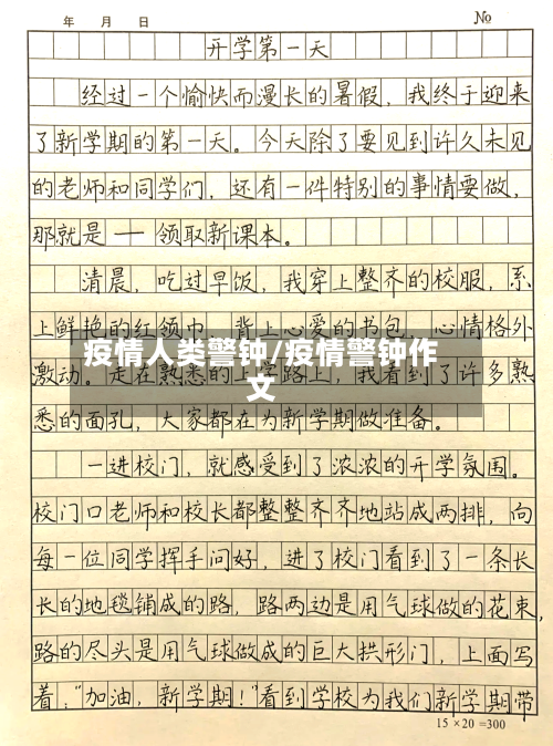 疫情人类警钟/疫情警钟作文-第2张图片