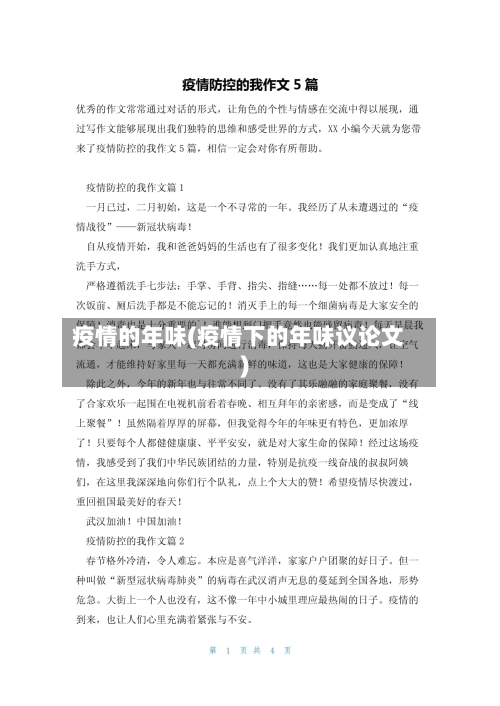 疫情的年味(疫情下的年味议论文)