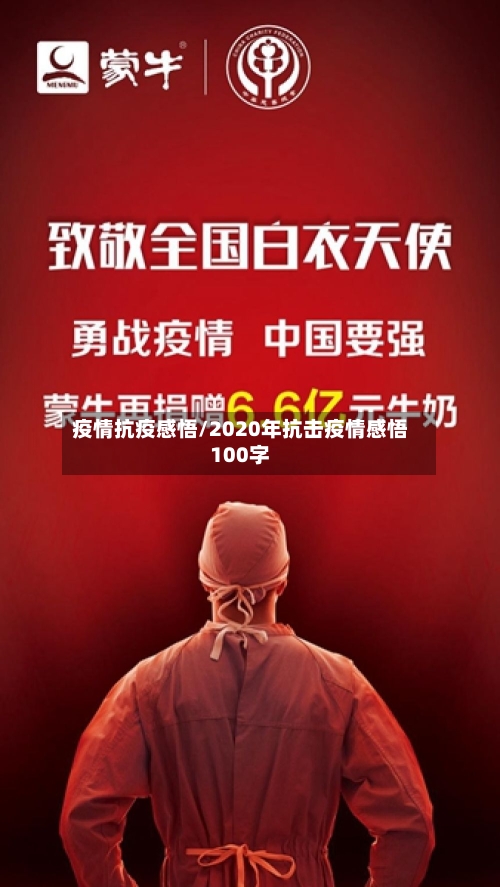 疫情抗疫感悟/2020年抗击疫情感悟100字-第2张图片