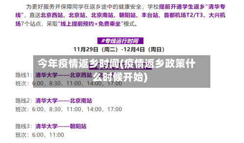今年疫情返乡时间(疫情返乡政策什么时候开始)