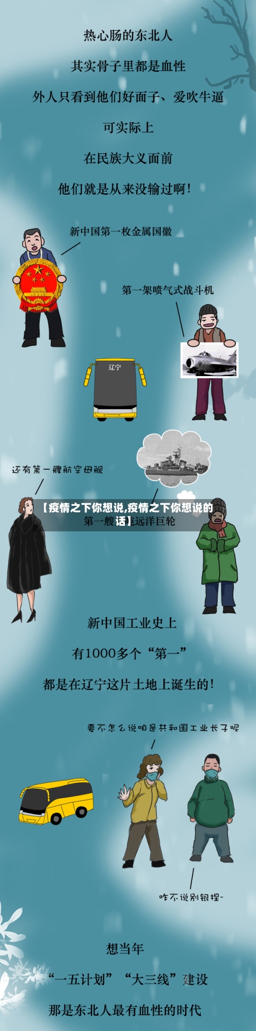 【疫情之下你想说,疫情之下你想说的话】