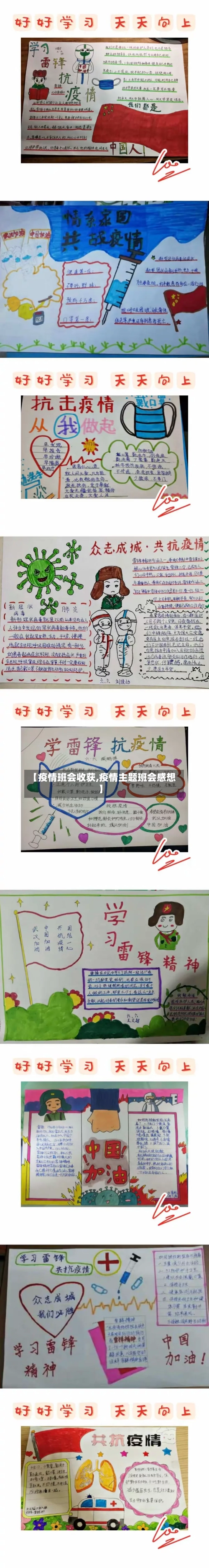 【疫情班会收获,疫情主题班会感想】