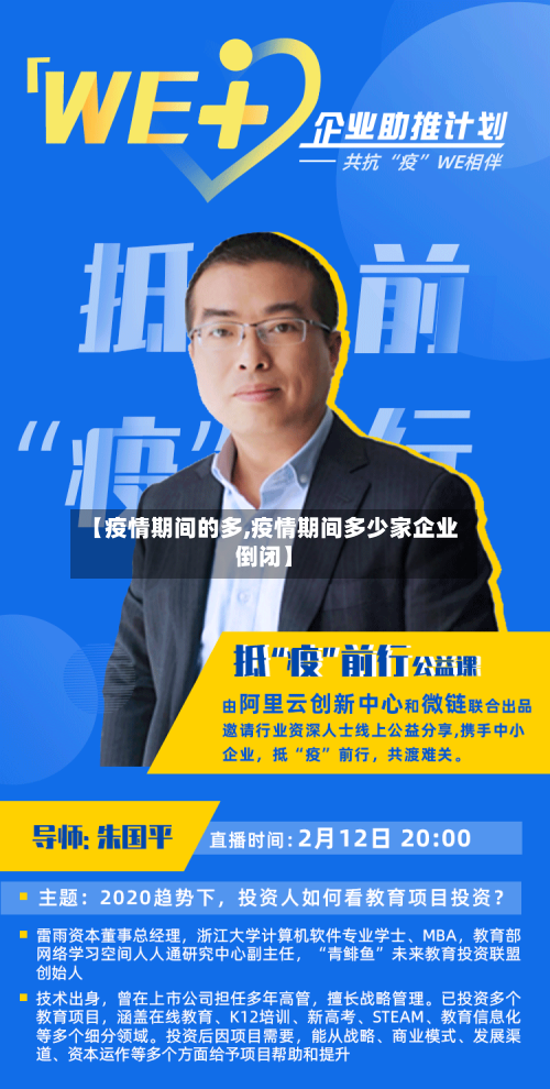 【疫情期间的多,疫情期间多少家企业倒闭】