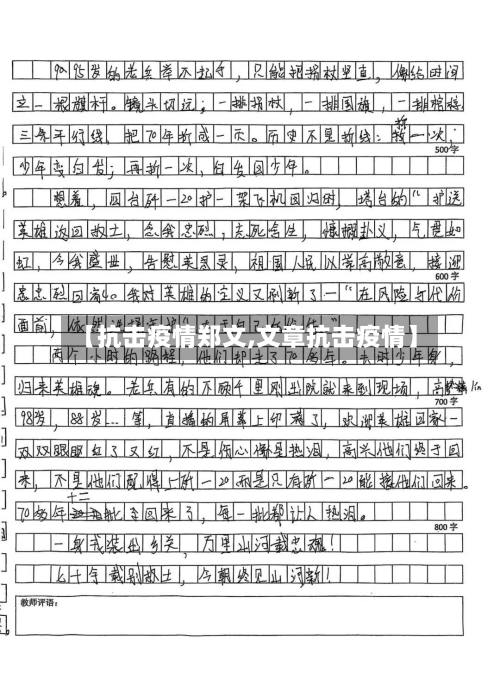 【抗击疫情郑文,文章抗击疫情】
