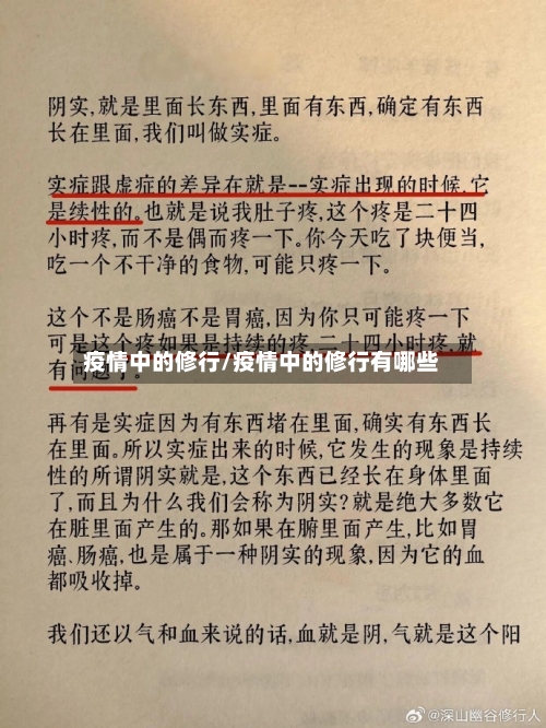 疫情中的修行/疫情中的修行有哪些-第2张图片