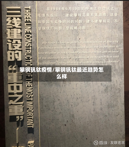 攀钢钒钛疫情/攀钢钒钛最近趋势怎么样