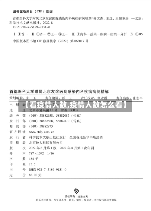 【看疫情人数,疫情人数怎么看】-第1张图片