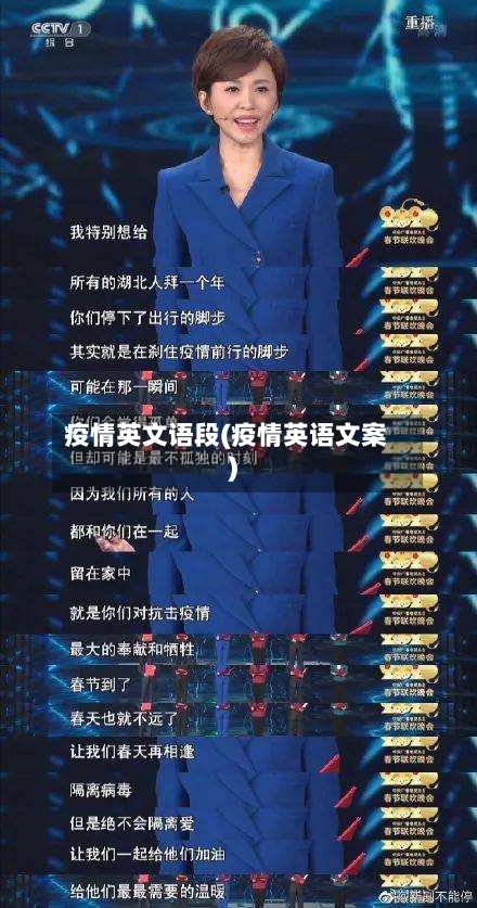 疫情英文语段(疫情英语文案)
