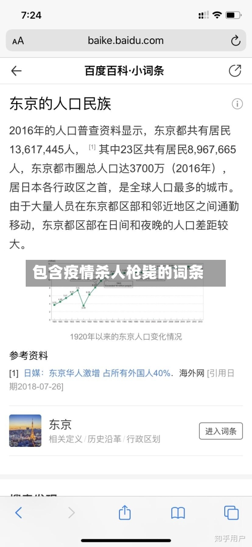 包含疫情杀人枪毙的词条