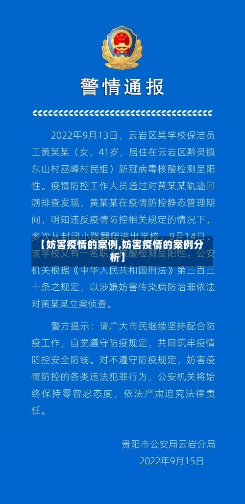 【妨害疫情的案例,妨害疫情的案例分析】