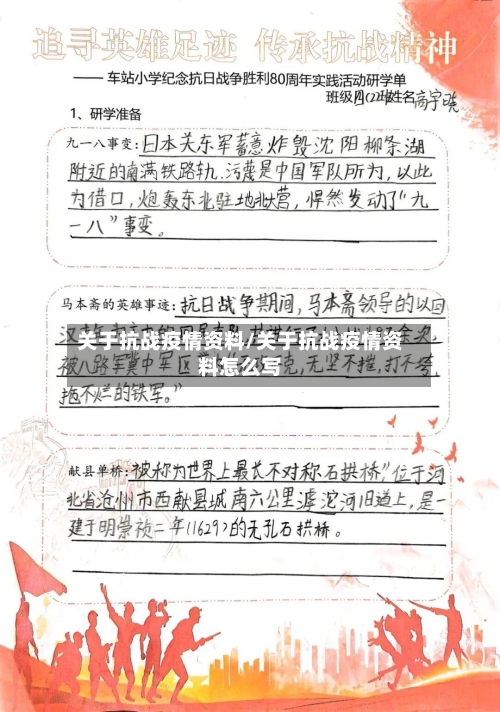 关于抗战疫情资料/关于抗战疫情资料怎么写-第2张图片
