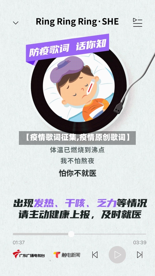 【疫情歌词征集,疫情原创歌词】-第2张图片
