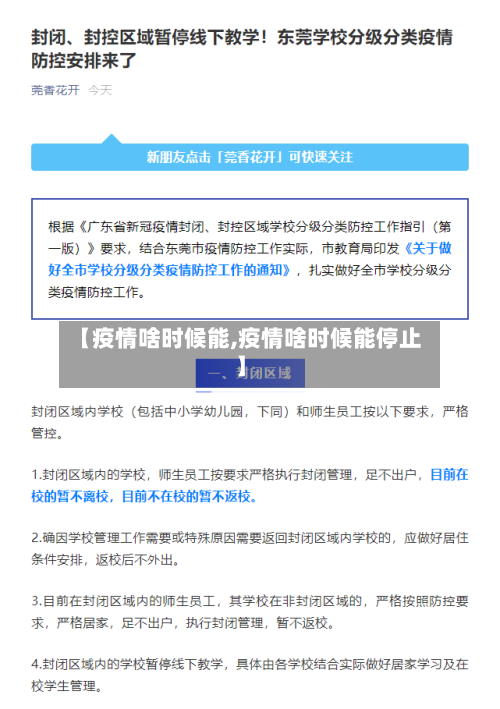 【疫情啥时候能,疫情啥时候能停止】-第2张图片