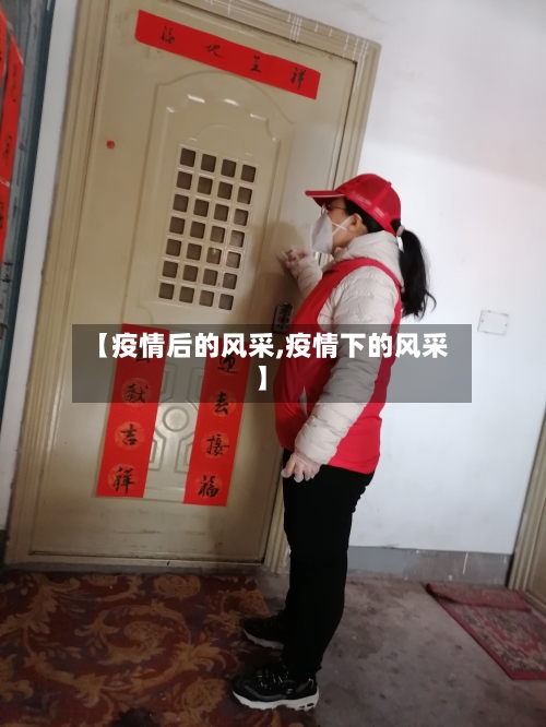 【疫情后的风采,疫情下的风采】-第2张图片
