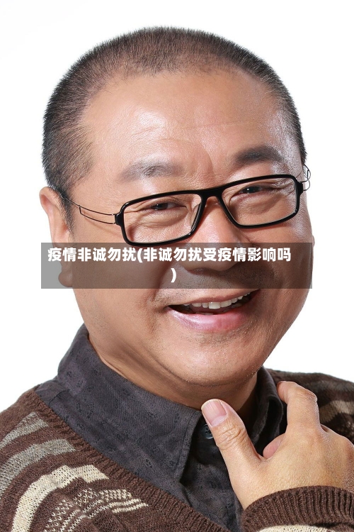 疫情非诚勿扰(非诚勿扰受疫情影响吗)-第2张图片