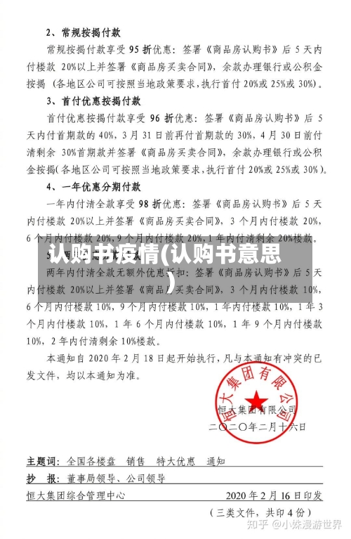 认购书疫情(认购书意思)