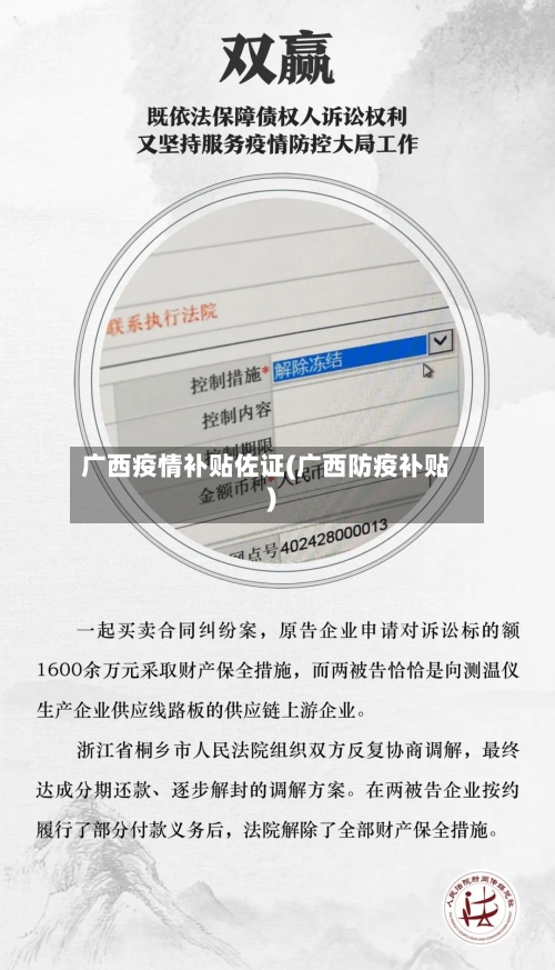 广西疫情补贴佐证(广西防疫补贴)-第3张图片